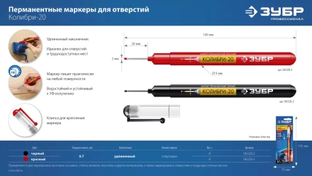 ЗУБР Колибри-20 красный, наконечник L 20 мм,  2 мм, перманентный маркер для отверстийл (06328-3) купить в Тюмени