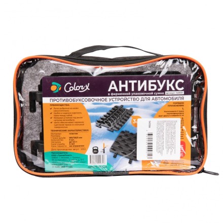 Антибукс Color-x, 3 трака, черный, сумка с ручкой, Россия 543584 купить в Тюмени
