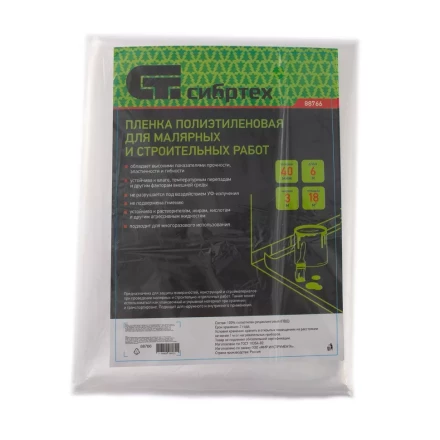 Пленка полиэтиленовая для малярных и строительных работ, 3 х 6 м, 40 мкм Сибртех 88766 купить в Тюмени