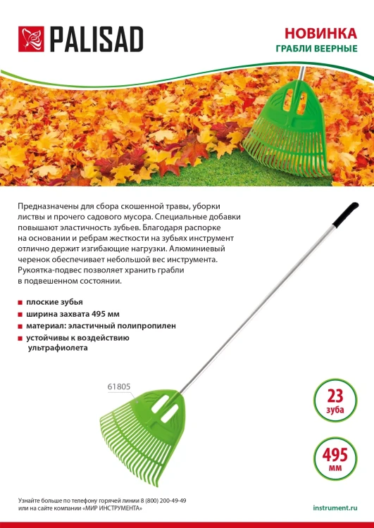 Грабли веерные пластиковые Palisad, 495 х 1680 мм, 23 плоских зуба, алюминиевый черенок, Россия, 61805 купить в Тюмени