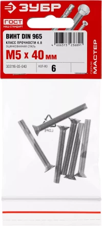 Винт DIN 965, M5 x 40 мм, 6 шт, кл. пр. 4.8, оцинкованный, ЗУБР 303116-05-040 купить в Тюмени