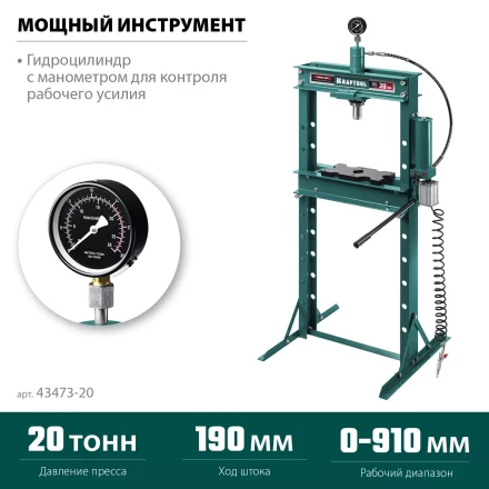 Пресс гидравлический с гидронасосом и пневмоприводом 43473-20 купить в Тюмени