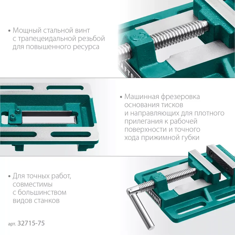 Тиски KRAFTOOL станочные 32715-75 купить в Тюмени