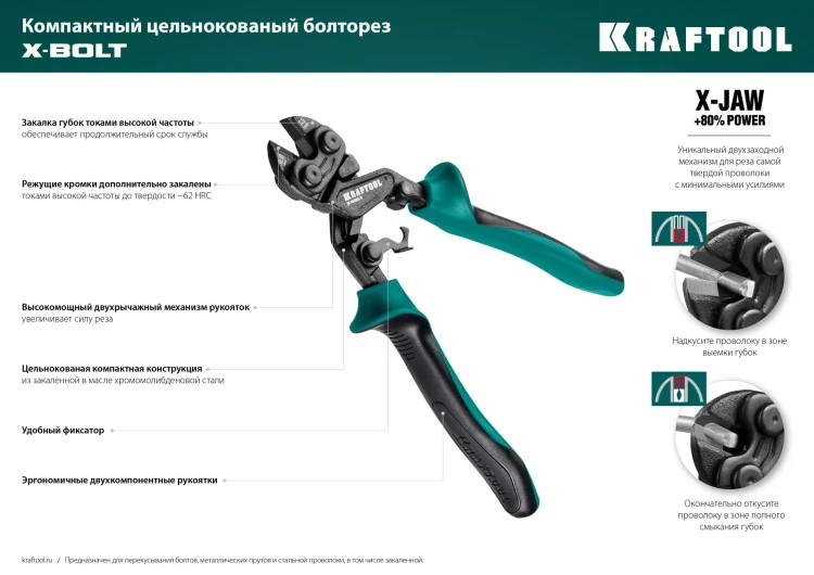 Компактный цельнокованый болторез KRAFTOOL X-BOLT 23283 купить в Тюмени