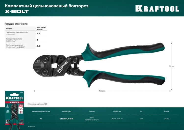 Компактный цельнокованый болторез KRAFTOOL X-BOLT 23283 купить в Тюмени