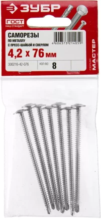 Саморезы ЗУБР с прессшайбой и сверлом по листовому металлу до 2 мм, PH2, 4,2 х 76 мм, 8 шт 300216-42-076 купить в Тюмени