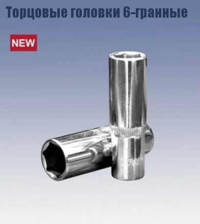 Головка торцевая удлиненная 1/2&quot; 14х77 мм. (6-гранная) Кратон 2 28 07 007 купить в Тюмени