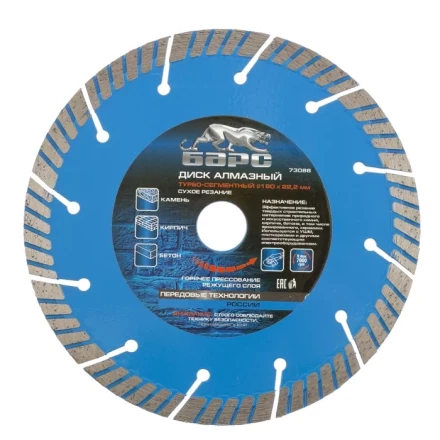 Диск алмазный турбо-сегментный 180 х 22,2 мм сухое резание БАРС 73088 купить в Тюмени