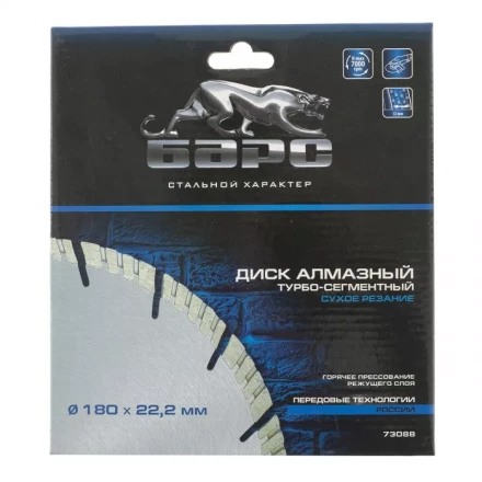 Диск алмазный турбо-сегментный 180 х 22,2 мм сухое резание БАРС 73088 купить в Тюмени