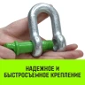 Скоба прямая с резьбой HITCH G210 3.25 т (SZ072047) купить в Тюмени