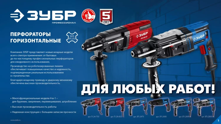 ЗУБР 24 мм, 780 Вт, перфоратор SDS Plus, Профессионал (ЗП-2470) купить в Тюмени