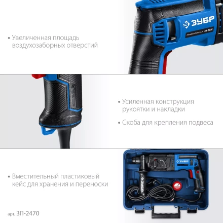 ЗУБР 24 мм, 780 Вт, перфоратор SDS Plus, Профессионал (ЗП-2470) купить в Тюмени