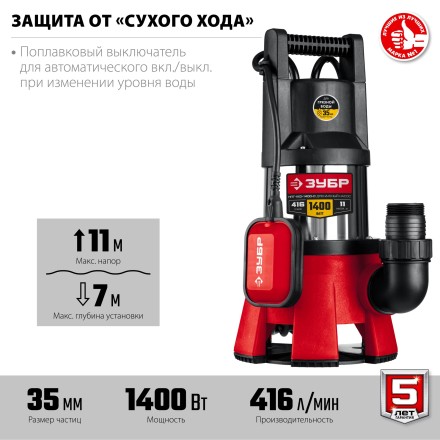 ЗУБР 1400 Вт, дренажный насос для грязной воды, корпус - нерж. сталь (НПГ-М3-1400-С) купить в Тюмени