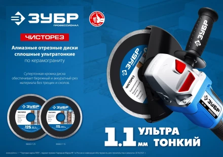 ЗУБР Чисторез, 125 мм, (22.2 мм, 5 х 1.1 мм), сплошной алмазный диск, Профессионал (36663-125) купить в Тюмени