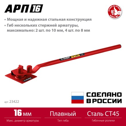 ЗУБР АРП-16, плавный гиб, арматурогиб (23422) купить в Тюмени