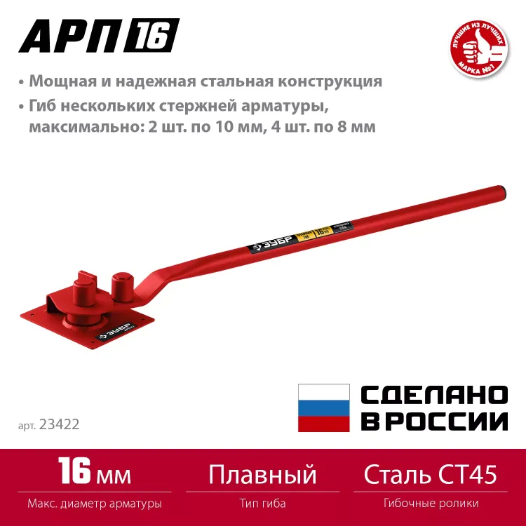 ЗУБР АРП-16, плавный гиб, арматурогиб (23422) купить в Тюмени
