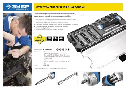 Набор ЗУБР &quot;ПРОФЕССИОНАЛ&quot;: Отвертка реверсив с двухкомп рукоят, насадки, CrMo, рукоят с отсеком для хранения бит, 38 предметов 25352-H38 купить в Тюмени