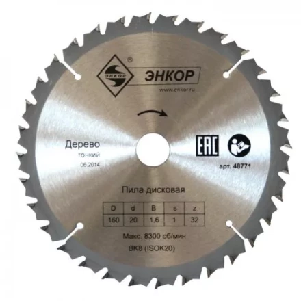 Диск пильный  ф165х20 z32 дерево тонкий Энкор 48774 купить в Тюмени