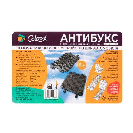 Антибукс Color-x, 6 траков, черный, сумка с ручкой, Россия 543585 купить в Тюмени