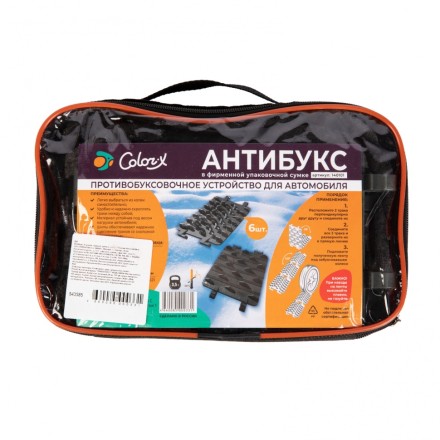 Антибукс Color-x, 6 траков, черный, сумка с ручкой, Россия 543585 купить в Тюмени