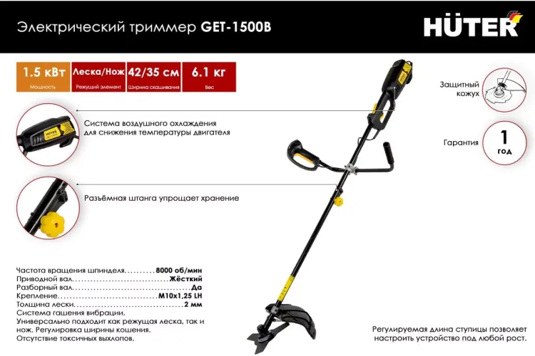 Электрический триммер Huter GET-1500B 70/1/7 купить в Тюмени