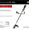 Электрический триммер Huter GET-1500B 70/1/7 купить в Тюмени