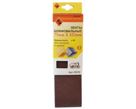 Шлифленты 75Х533 мм К60 3 штуки Энкор 20232 купить в Тюмени