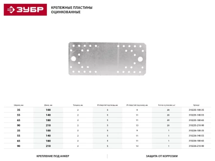 Крепежная пластина ЗУБР &quot;МАСТЕР&quot;, 140х55мм, 1шт 310236-140-55 купить в Тюмени