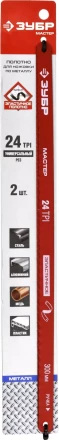 Полотно ЗУБР &quot;МАСТЕР&quot; по металлу 24 TPI  (шаг 1.0мм), Универсальное, 2шт 15853-24-2 купить в Тюмени