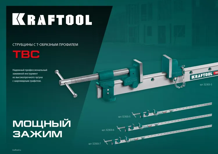 Струбцина с Т-образным профилем KRAFTOOL 32303-5 купить в Тюмени