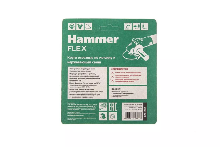Круг отрезной HAMMER 115x1x22 упак. 5 шт. купить в Тюмени