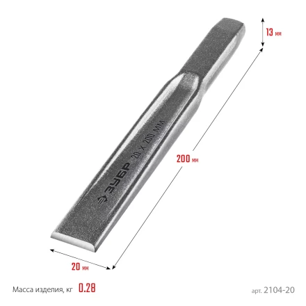 ЗУБР Двутавр, 20 х 200 мм, усиленное двутавровое слесарное зубило по металлу, Профессионал (2104-20) купить в Тюмени