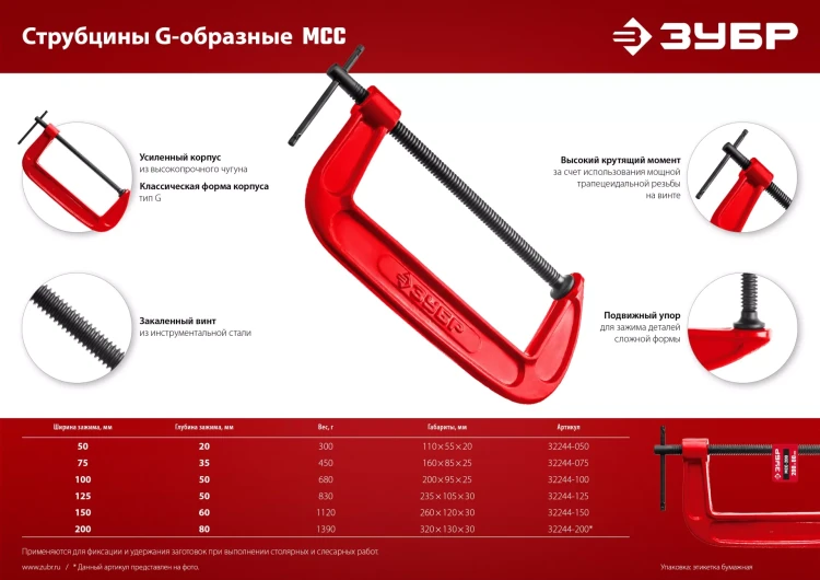 ЗУБР МСС-130, 125 мм, чугунная струбцина (32244-125) купить в Тюмени