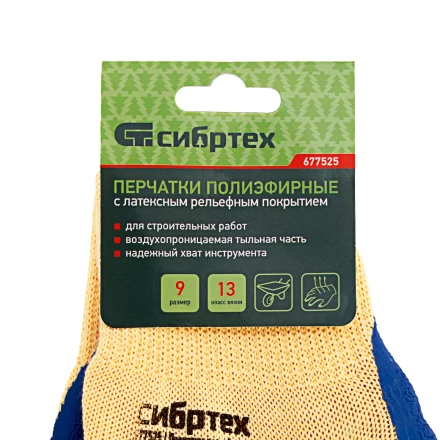 Перчатки трикотажные, полиэфирные, латексное рельефное покрытие, размер 9// Сибртех 677525 купить в Тюмени
