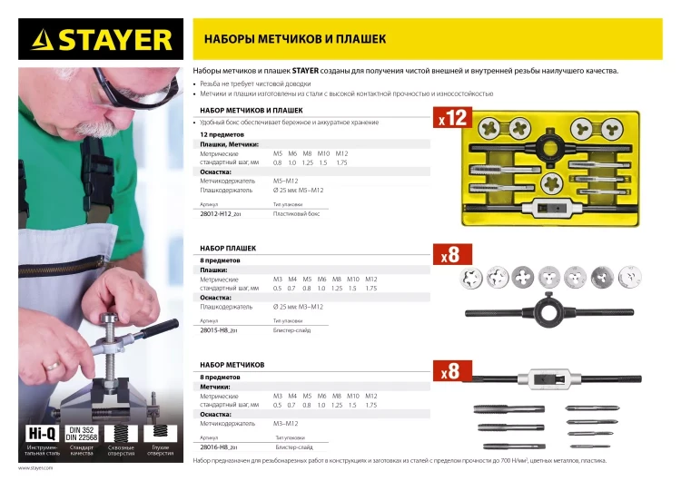 Набор метчиков STAYER "MASTER", метчикодержатель 1шт, метчики 7шт, 8 предметов 28016-H8_z01 купить в Тюмени