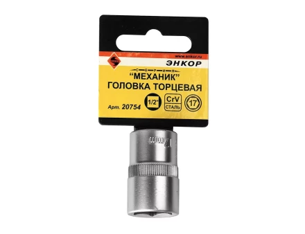 Головка торцевая 1/2х17 мм Энкор 20754 купить в Тюмени