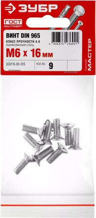Винт DIN 965, M6 x 16 мм, 9 шт, кл. пр. 4.8, оцинкованный, ЗУБР 303116-06-016 купить в Тюмени