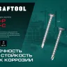Нержавеющие саморезы DS-P с полукруглой головкой, коробка 300931-39-016 купить в Тюмени