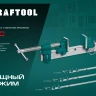 Струбцина с Т-образным профилем KRAFTOOL 32303-6 купить в Тюмени