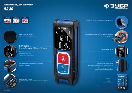 Дальномер лазерный ДЛ-30 30м серия ПРОФЕССИОНАЛ купить в Тюмени