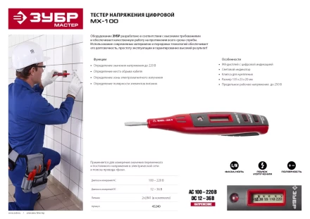 Тестеры напряжения цифровые серия МАСТЕР купить в Тюмени