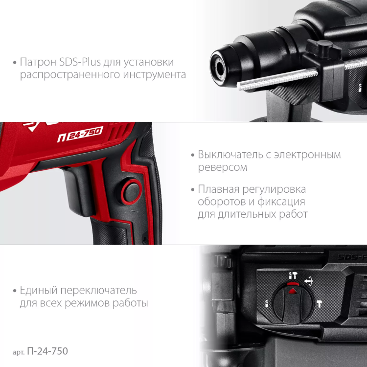 ЗУБР 24 мм, 750 Вт, перфоратор SDS Plus (П-24-750) купить в Тюмени
