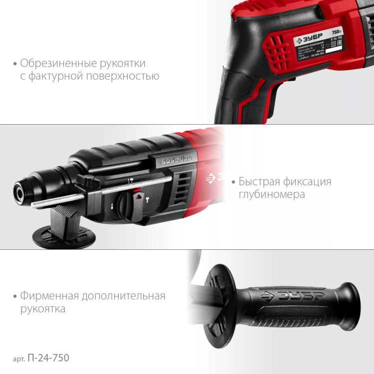 ЗУБР 24 мм, 750 Вт, перфоратор SDS Plus (П-24-750) купить в Тюмени