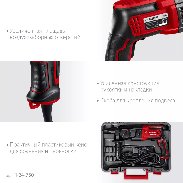 ЗУБР 24 мм, 750 Вт, перфоратор SDS Plus (П-24-750) купить в Тюмени