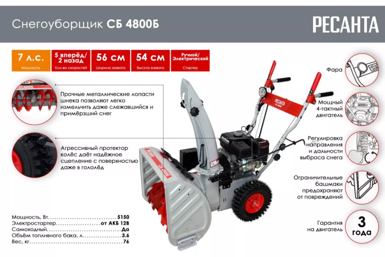 Бензиновые снегоуборщики Ресанта СБ 4800Б купить в Тюмени
