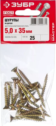 Шурупы ЗУБР &quot;МАСТЕР&quot; по дереву желтопассивированные, 5.0x35мм, 25шт 300396-50-035 купить в Тюмени