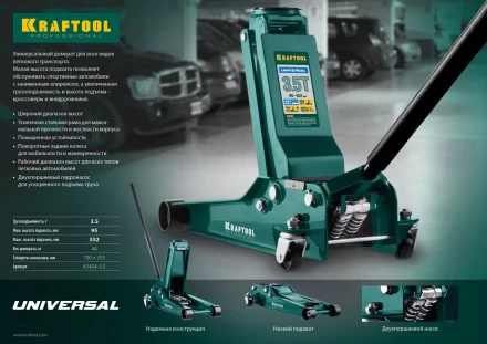 Домкрат гидравлический подкатной &quot;Universal&quot;, 3,5т, 95-552 мм, KRAFTOOL 43454-3.5 43454-3.5 купить в Тюмени