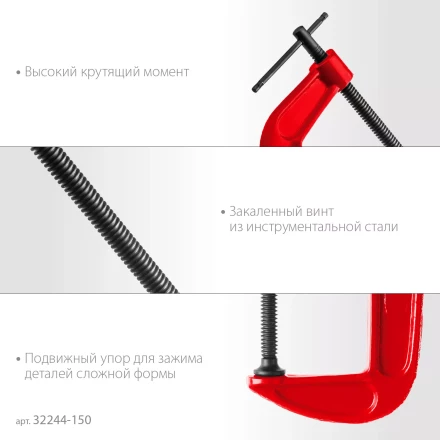 ЗУБР МСС-150, 150 мм, чугунная струбцина (32244-150) купить в Тюмени