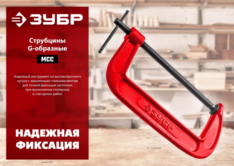 ЗУБР МСС-150, 150 мм, чугунная струбцина (32244-150) купить в Тюмени