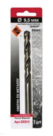 Сверло д/мет Р6М5    9.5мм 1шт. в блистере 25395 купить в Тюмени
